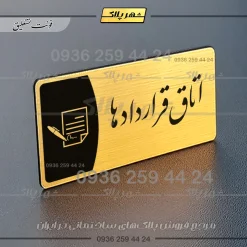 پلاک مولتی اتاق قراردادها - تصویر 23